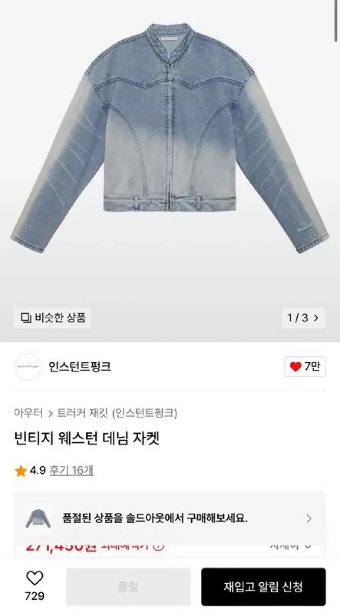 인스턴트펑크 빈티지 데님 자켓(m)